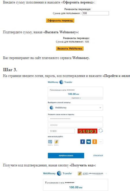 Инструкция пополнения через Вебмани